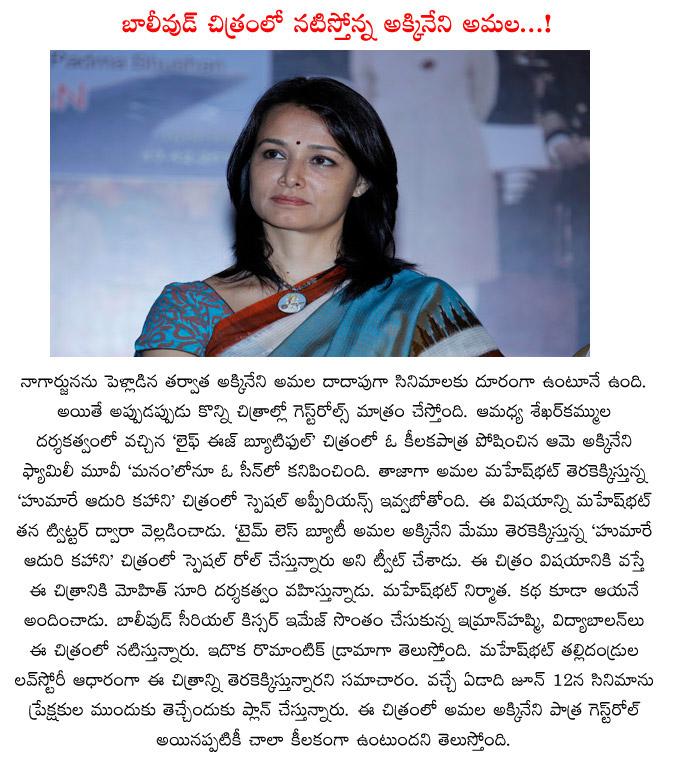 amala,amala akkineni,amala in bollywood movie,amala signs bollywood movie,nagarjuna wife,amala acted movies,amala heroine  amala, amala akkineni, amala in bollywood movie, amala signs bollywood movie, nagarjuna wife, amala acted movies, amala heroine